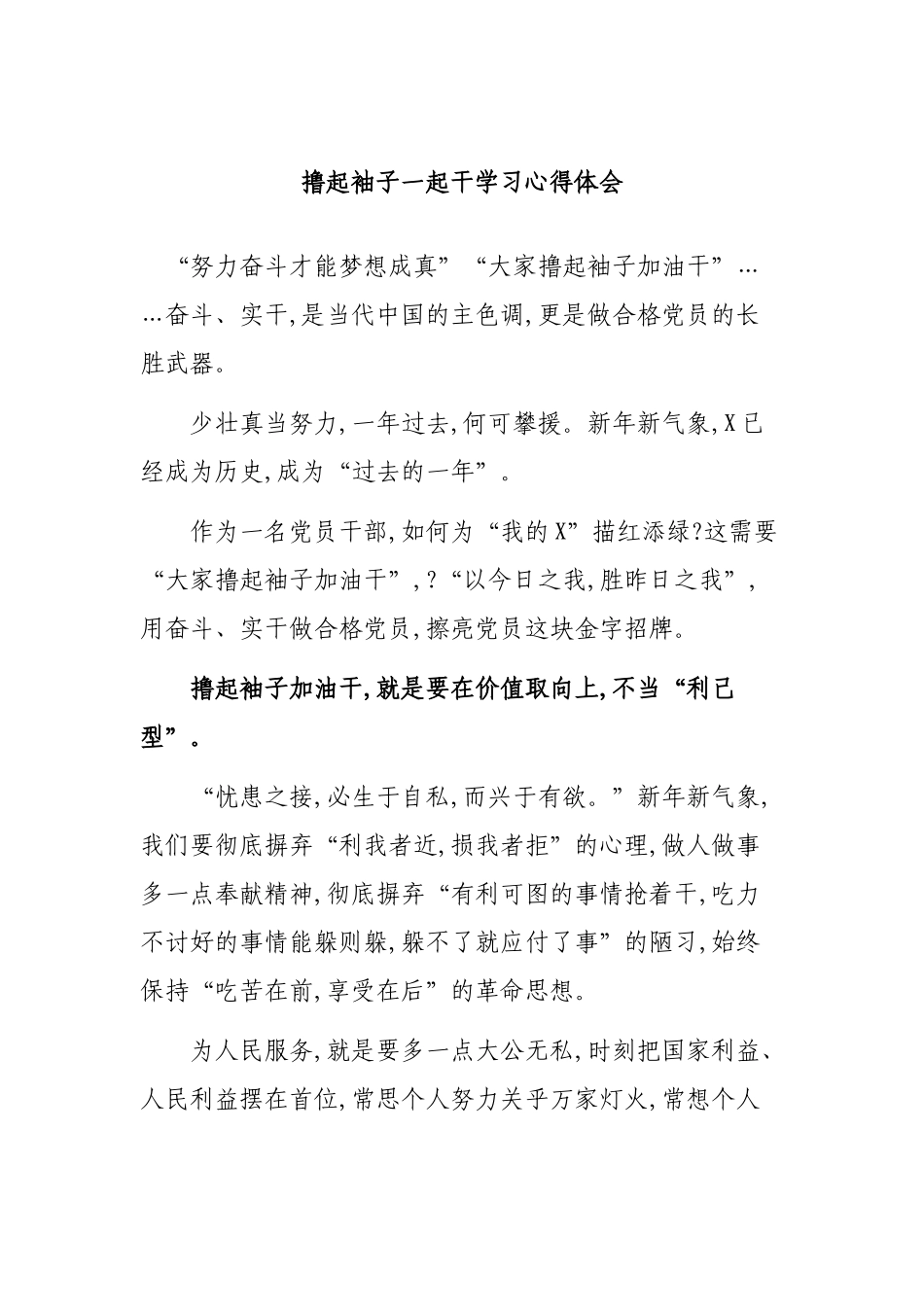 撸起袖子一起干学习心得体会.docx_第1页