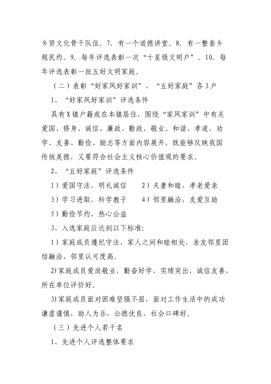 乡镇庆三八暨好家风好家庭先进村及先进个人评选表彰大会的通知.docx_第2页