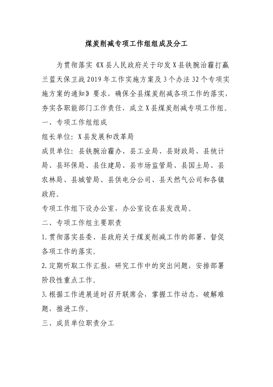 煤炭削减专项工作组组成及分工.docx_第1页