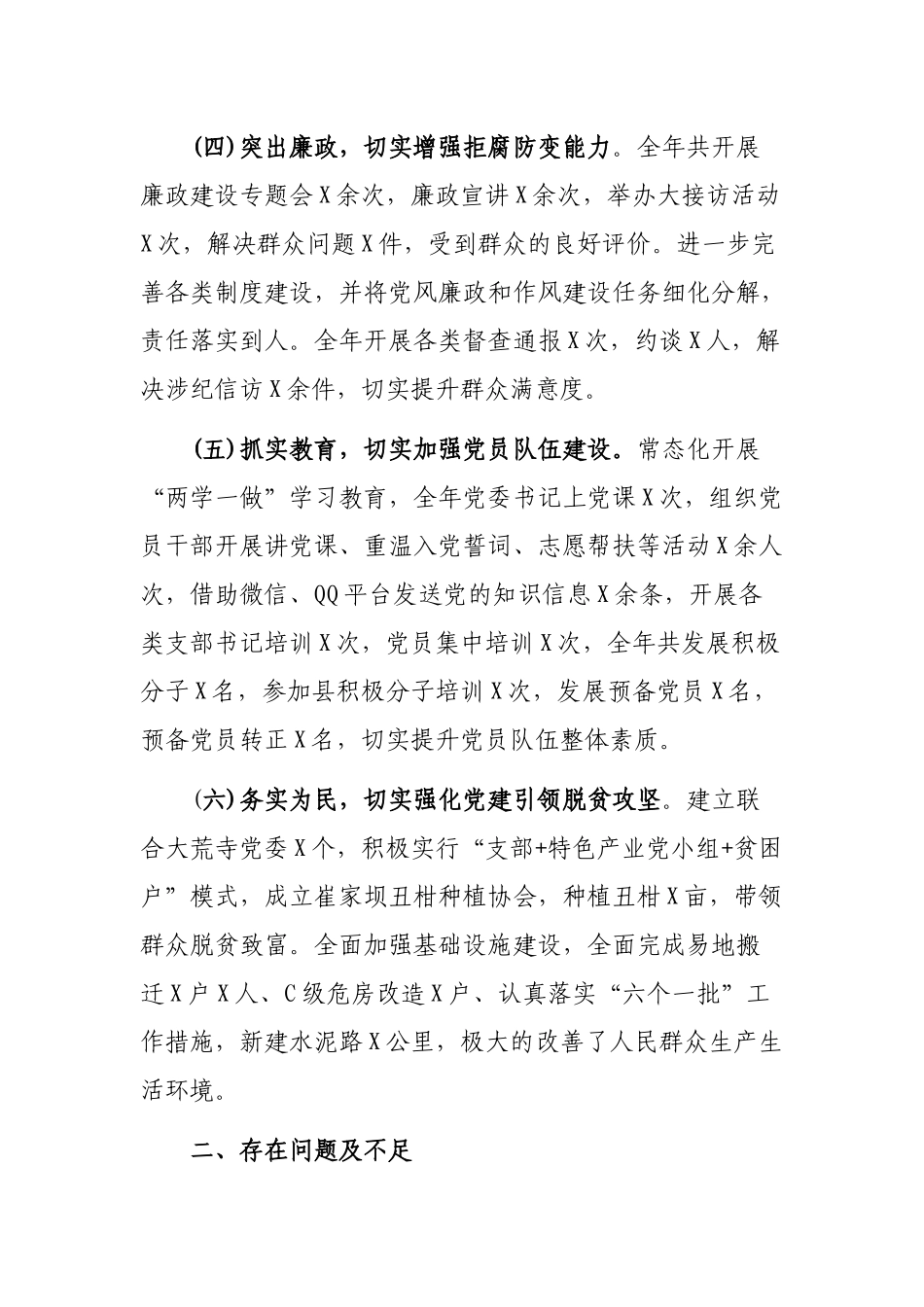乡镇2019年度党建工作总结及下步工作打算.docx_第2页