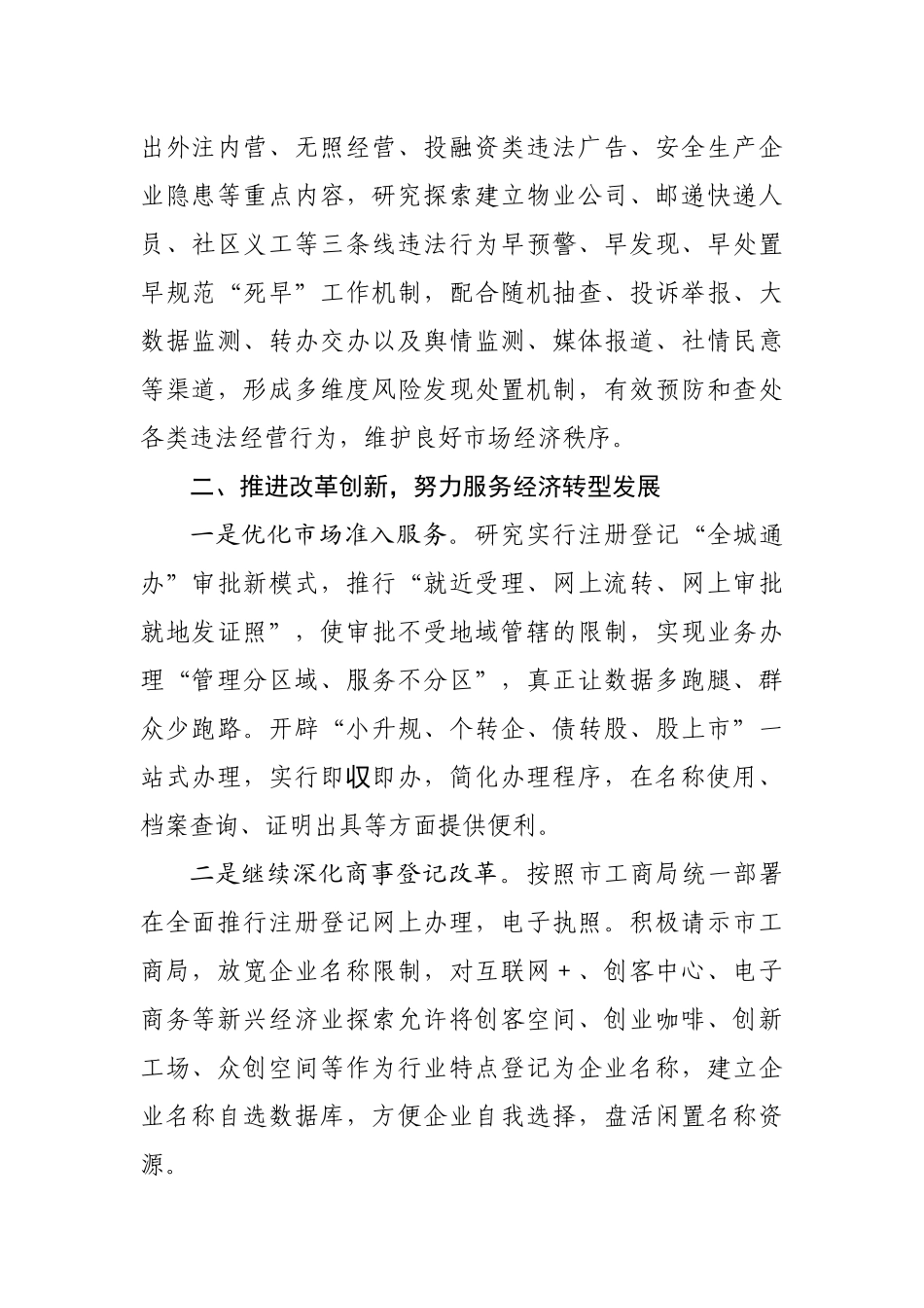 区县市场监管局年度工作思路.docx_第2页