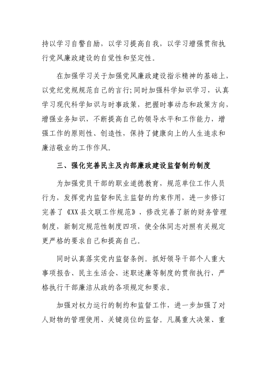 年度党风廉政建设个人工作总结.docx_第2页
