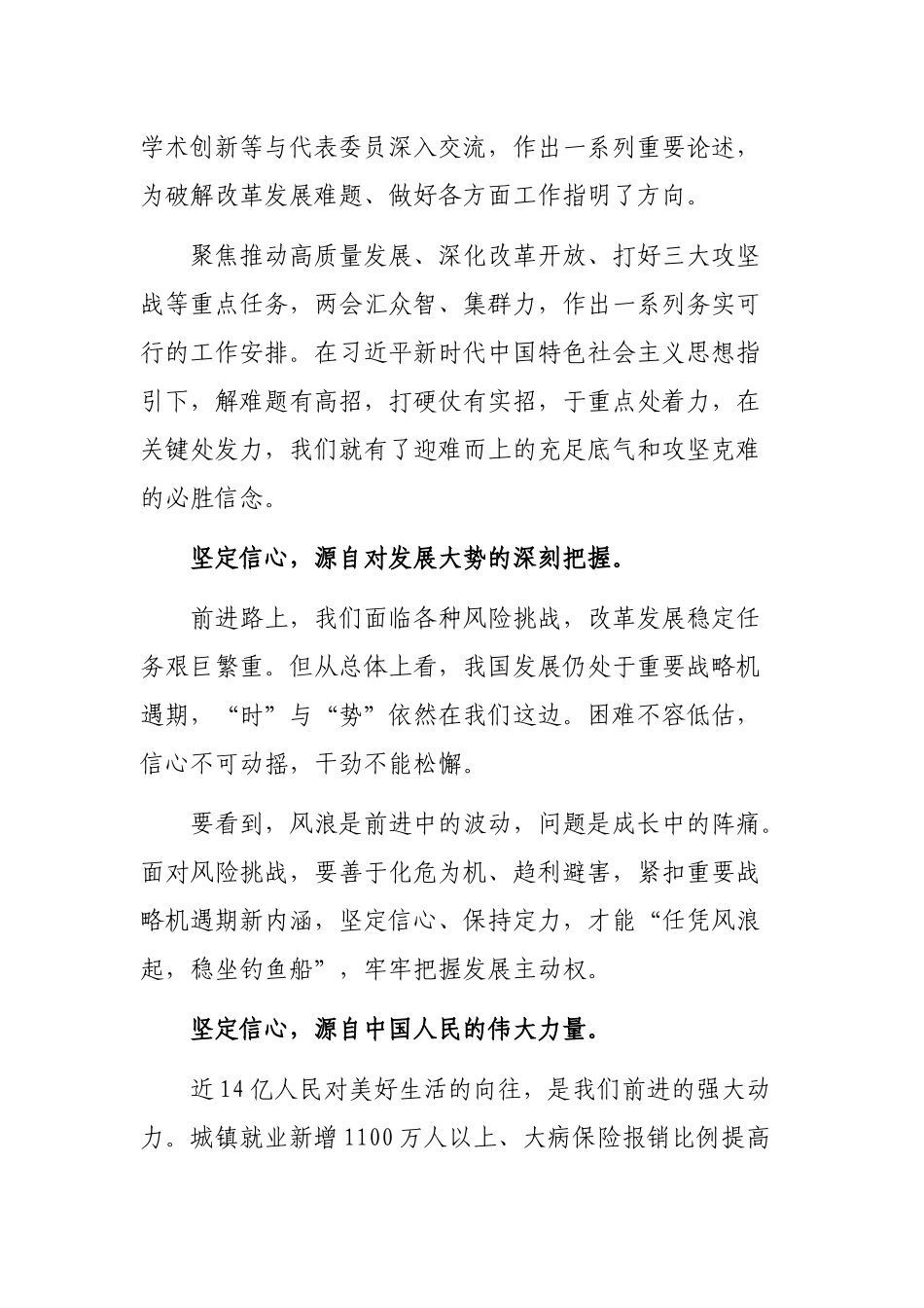 全国两会坚定砥砺奋进中国信心心得体会.docx_第2页