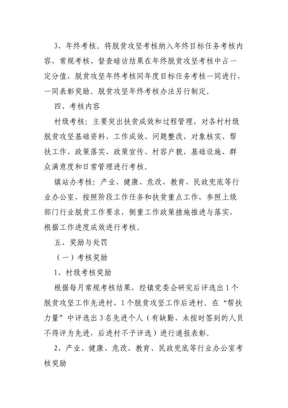 乡镇2019年脱贫攻坚考核奖惩制度.docx_第2页