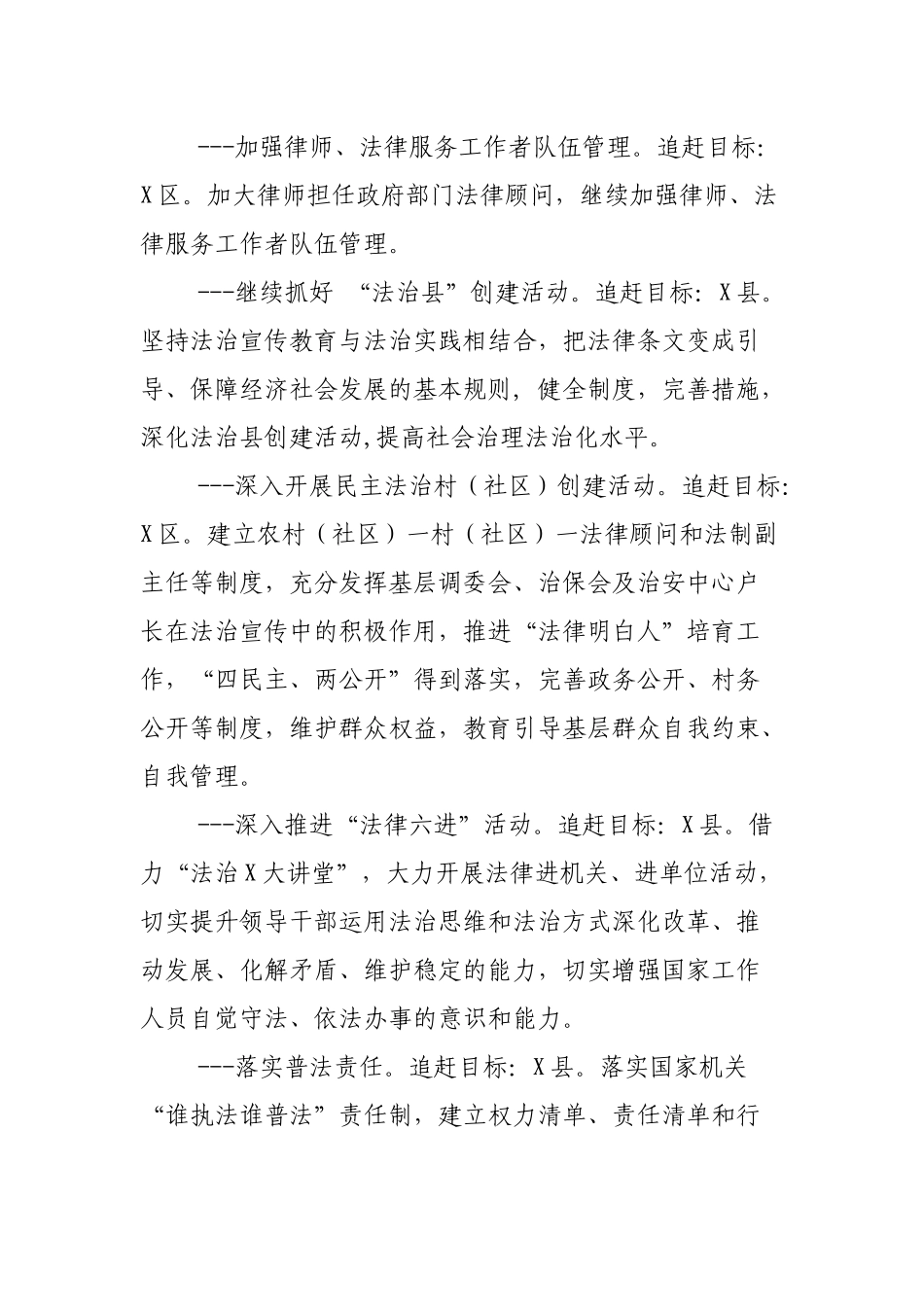 区县司法局追赶超越工作方案.docx_第2页