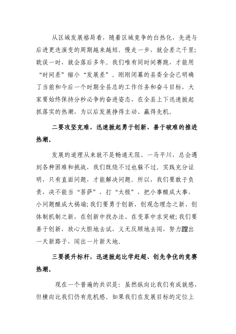 全年工作述职会上的最新点评讲话.docx_第2页