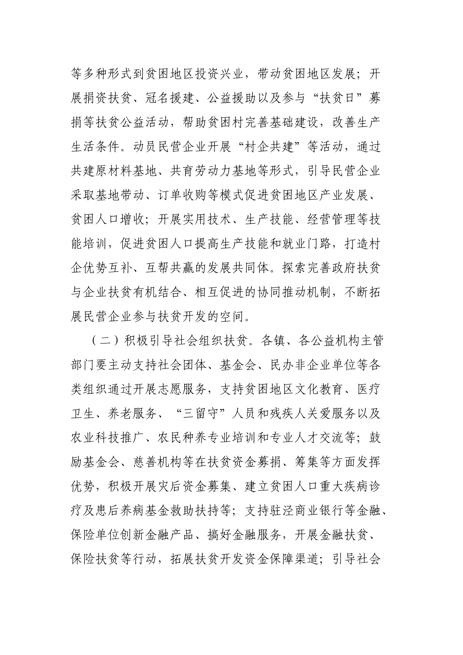 区县脱贫攻坚开展公益救助实施方案.docx_第2页