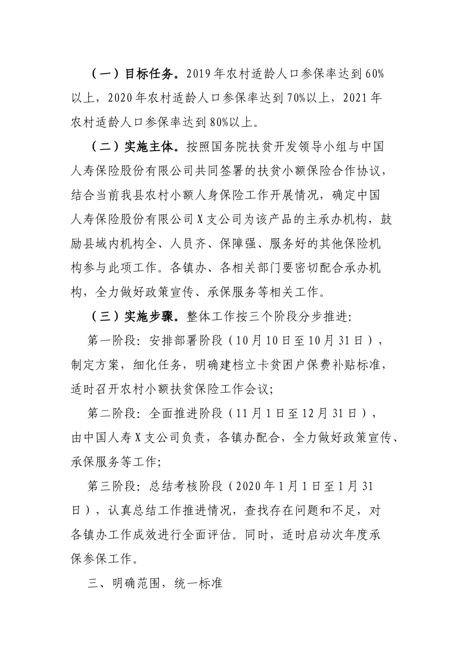 全县农村小额扶贫保险工作方案.docx_第2页
