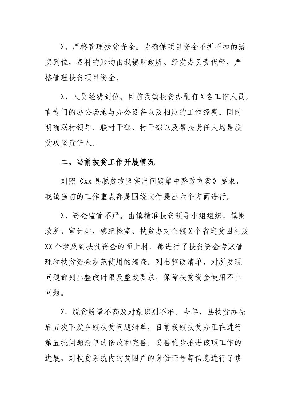 乡镇脱贫攻坚文件落实及工作开展情况汇报.docx_第2页