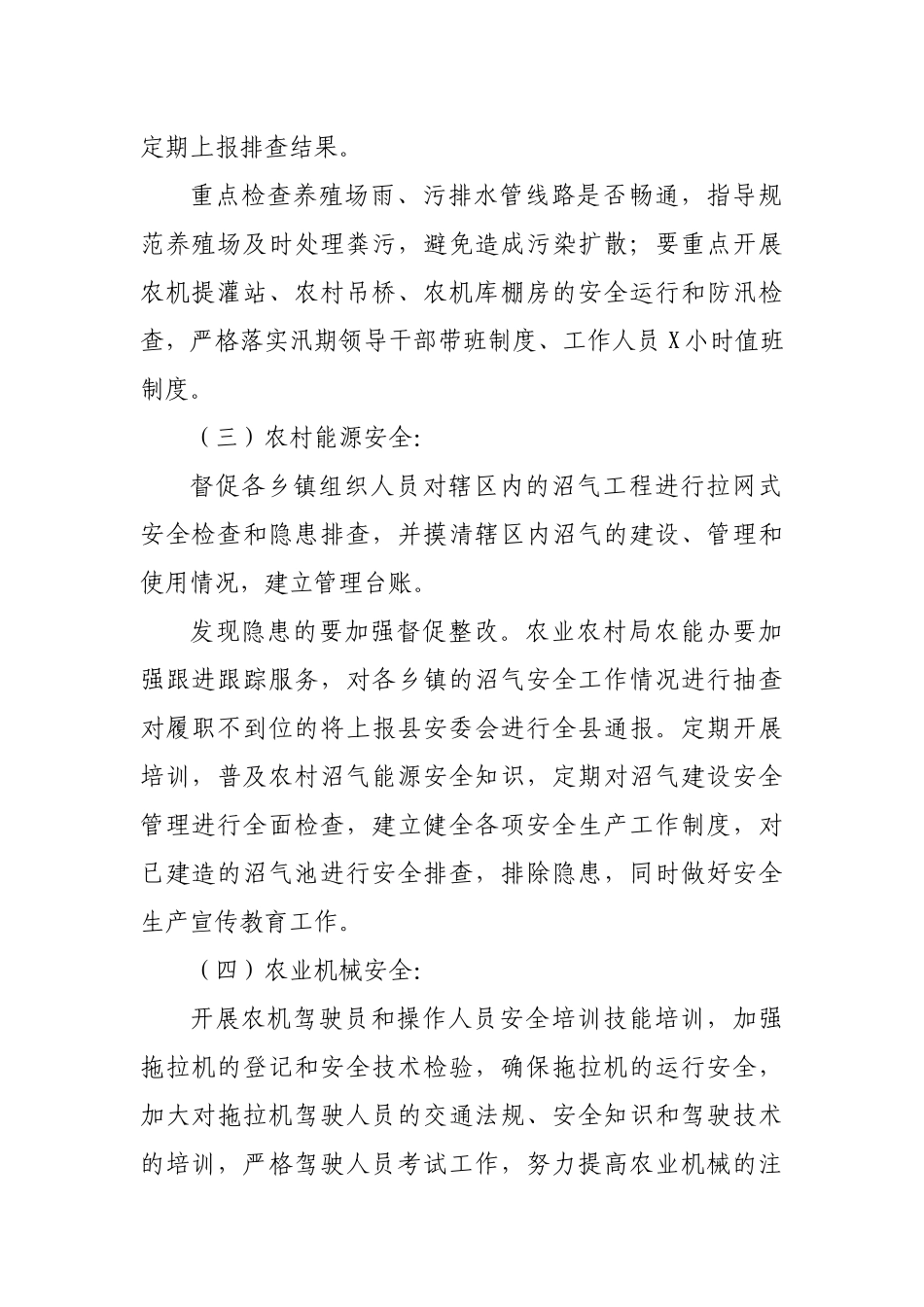 农业农村局2020年度安全生产检查计划.docx_第2页