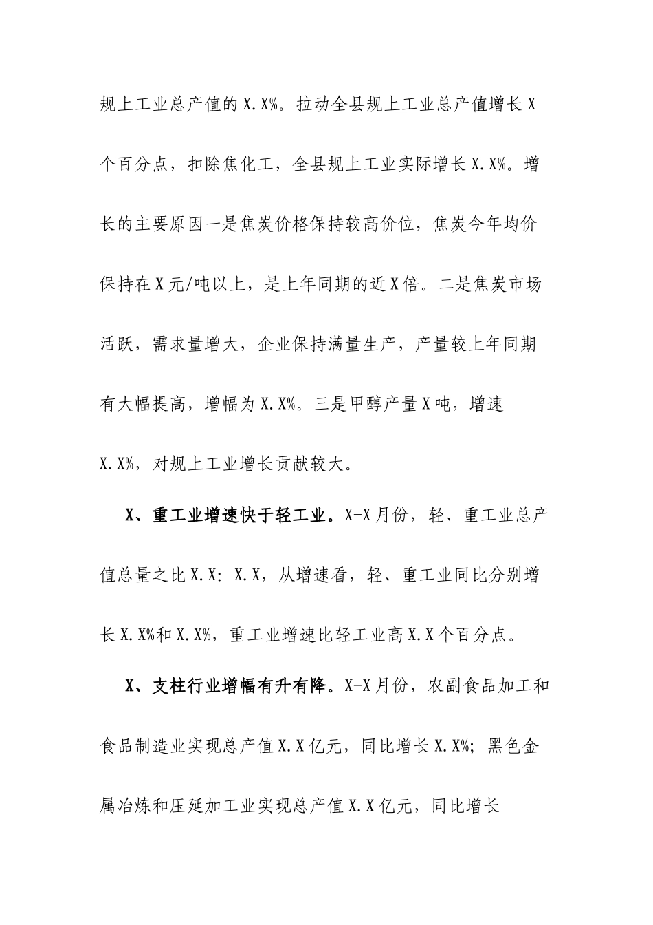 区县一季度工业经济运行情况简析.docx_第2页