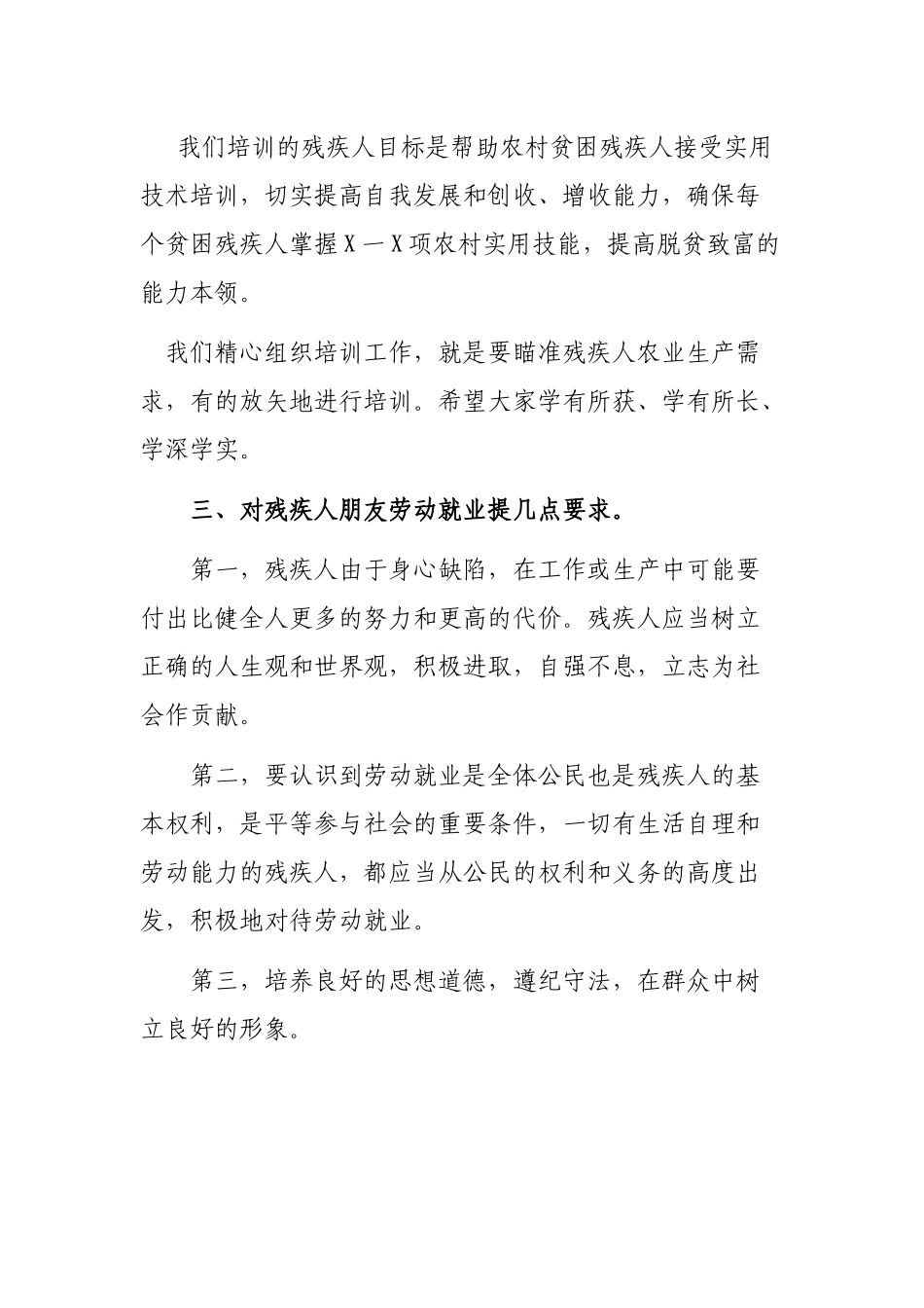 贫困残疾人实用技术培训班上的讲话.docx_第2页