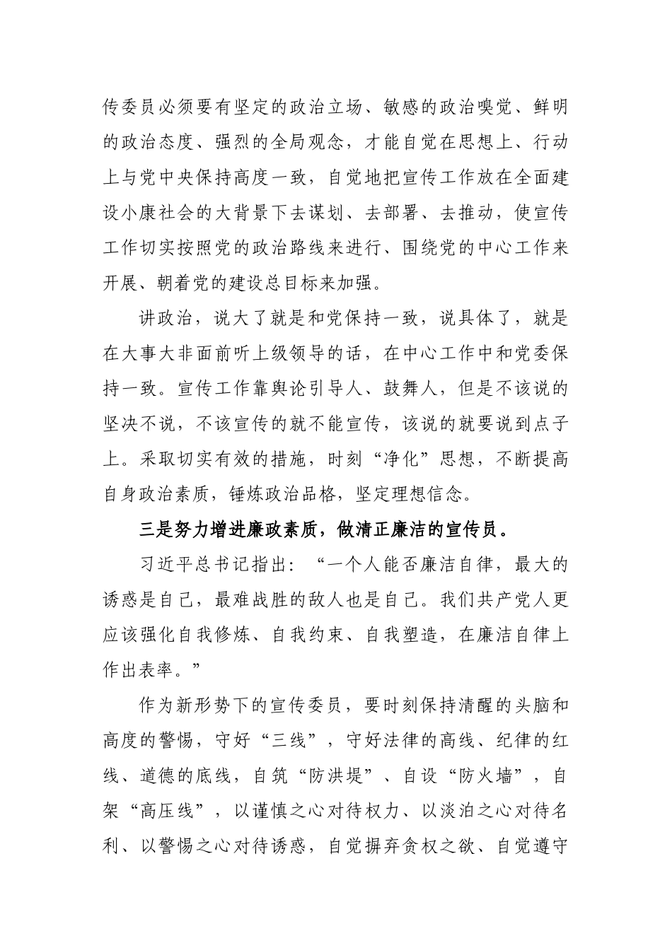 乡镇宣传干部建设宣传阵地加强宣传工作心得体会.docx_第2页