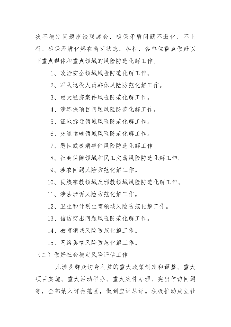 乡镇重大社会稳定风险防范化解专项行动方案.docx_第2页