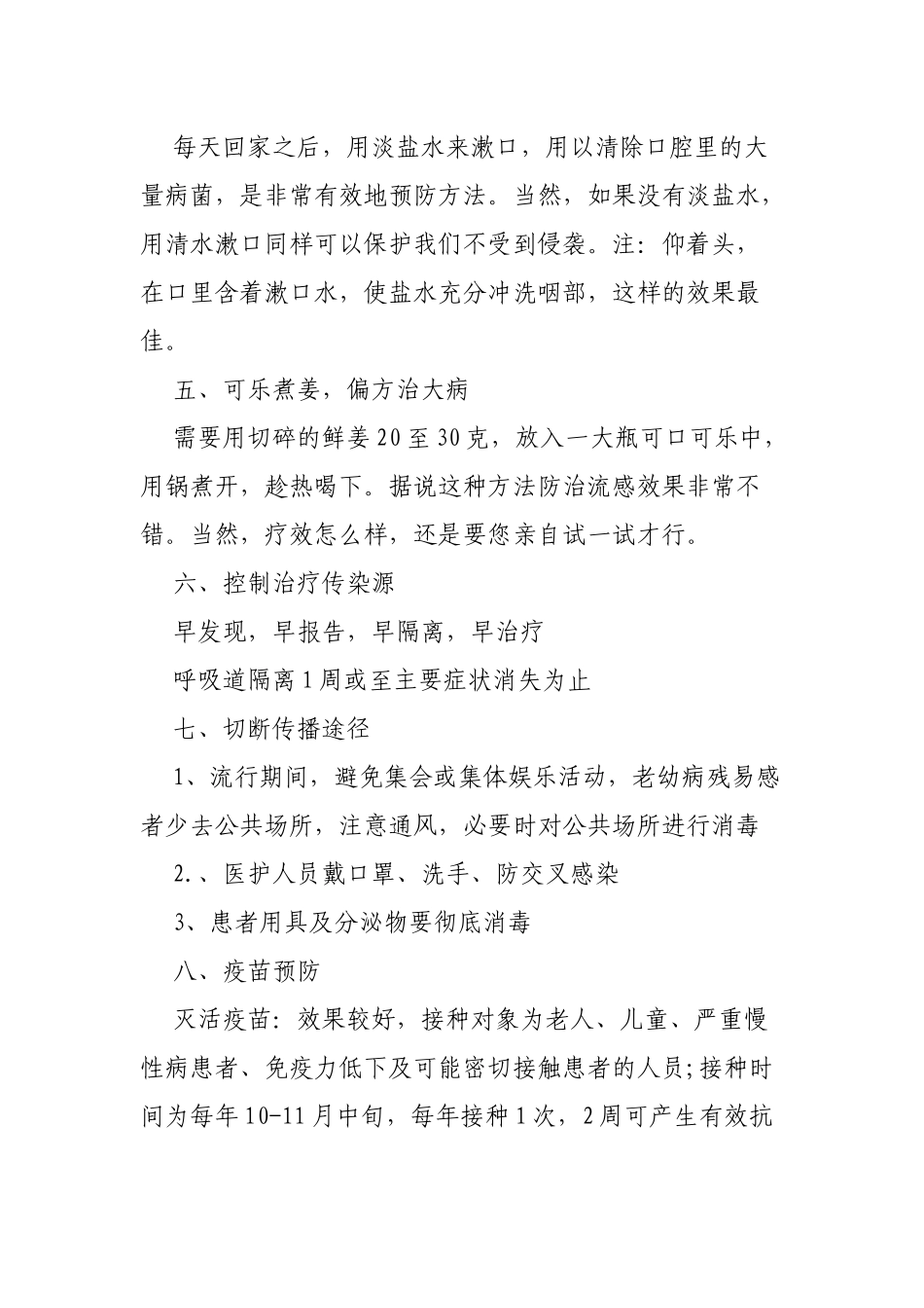 如何预防流行性感冒宣传册宣传稿.docx_第2页