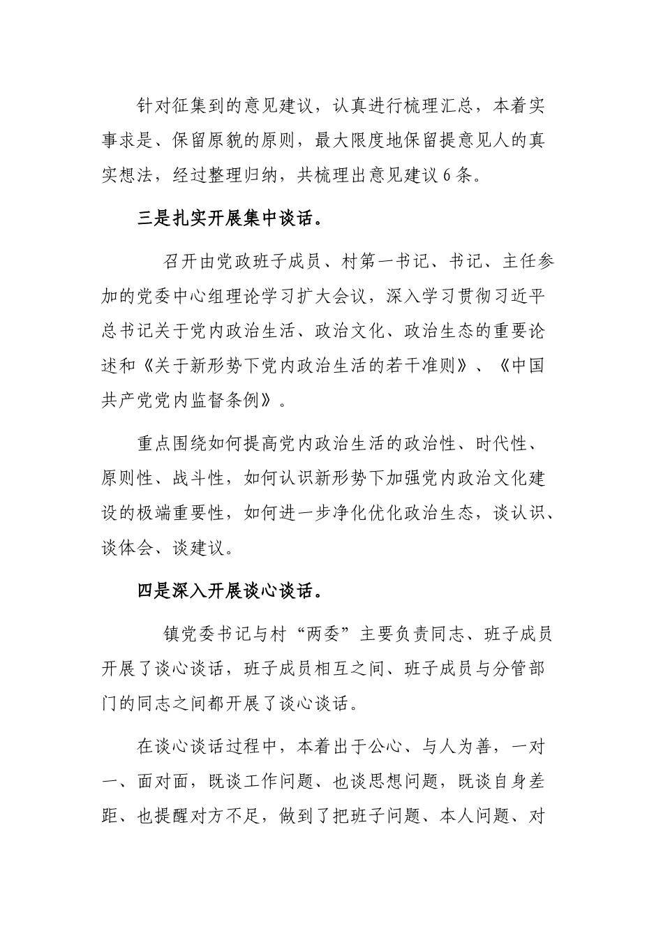 乡镇专题警示教育自查整改剖析会情况汇报.docx_第2页