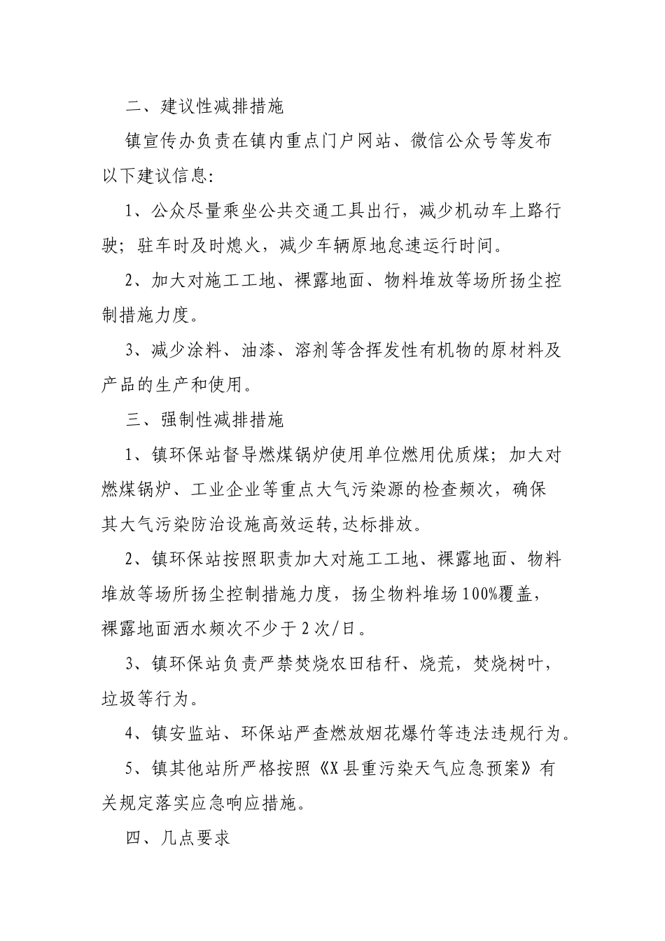 乡镇发布重污染天气黄色预警并启动应急响应的通知.docx_第2页