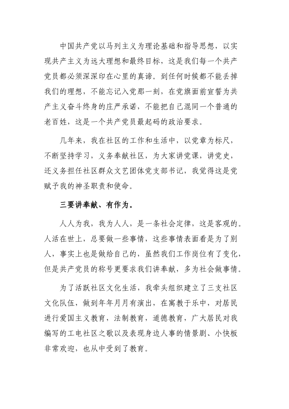 如何做一名合格党员心得体会发言.docx_第2页