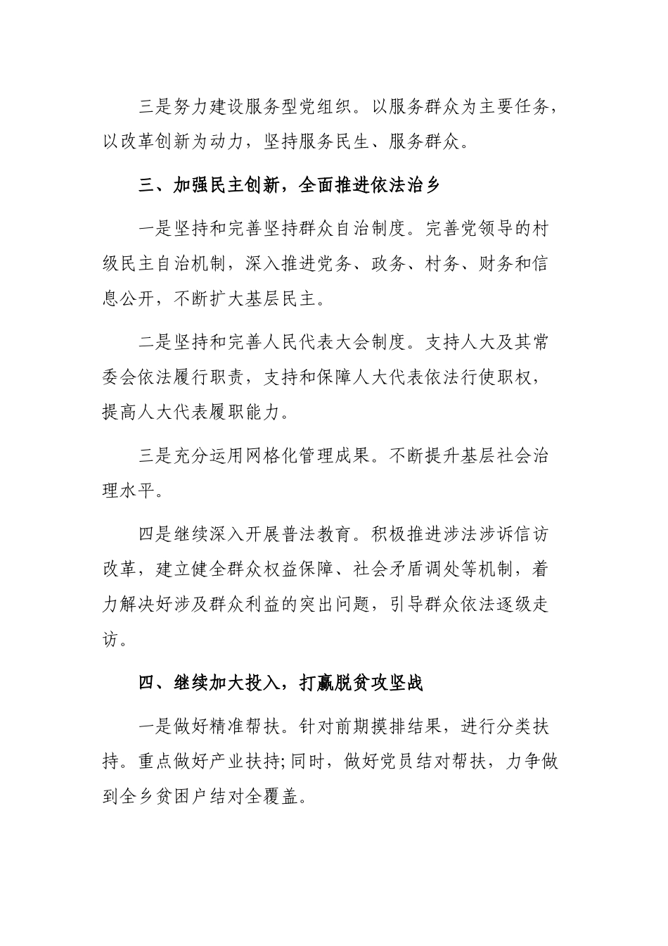 乡镇最新年度党建工作要点计划.docx_第2页