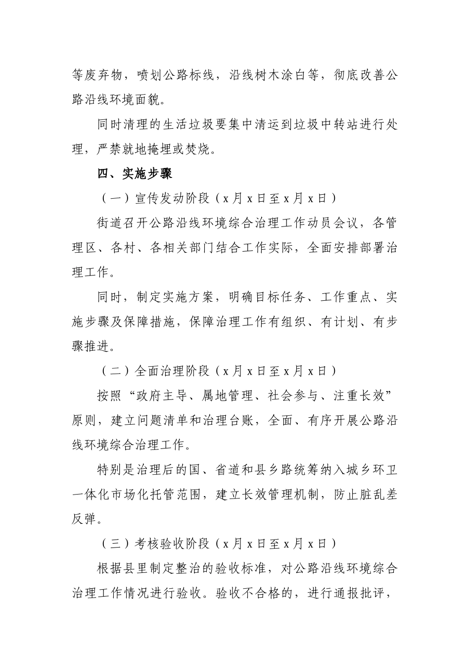 乡镇公路沿线环境综合治理方案验收标准.docx_第2页