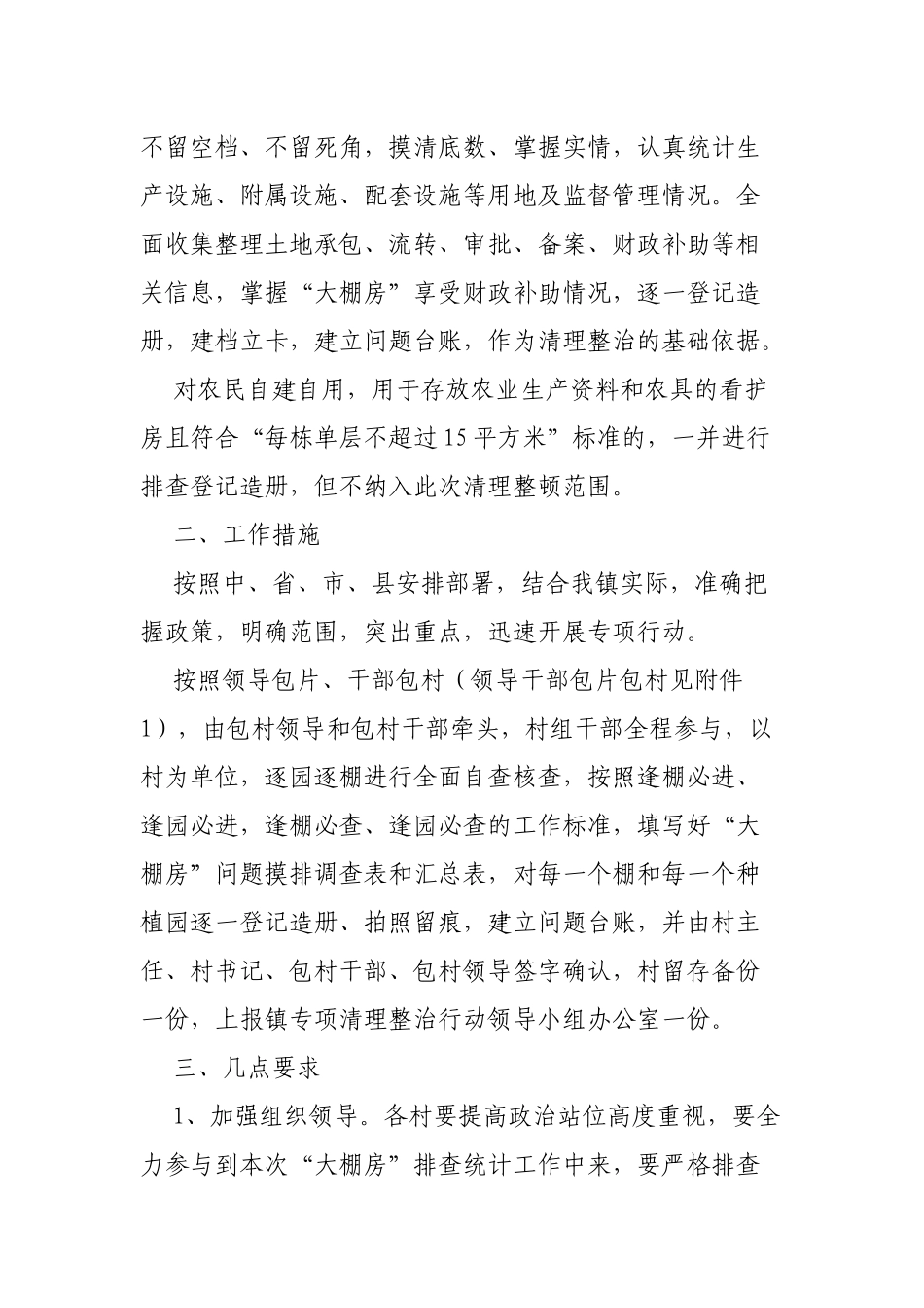 乡镇关于开展大棚房专项清理整治行动实施方案.docx_第2页