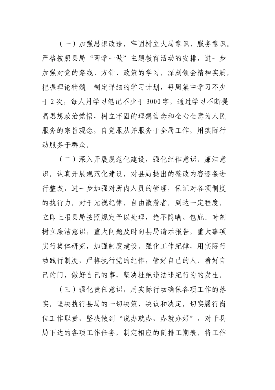 乡镇国土资源所干部纪律作风整顿实施方案.docx_第2页