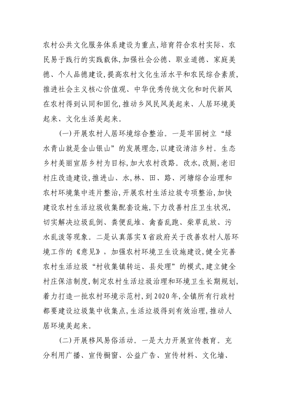 深化文明村镇创建工作推进美丽乡村文明家园建设的意见.docx_第2页