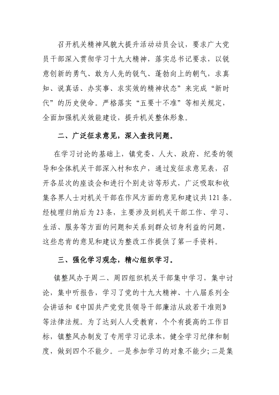 乡镇机关干部纪律作风整顿工作总结汇报.docx_第2页