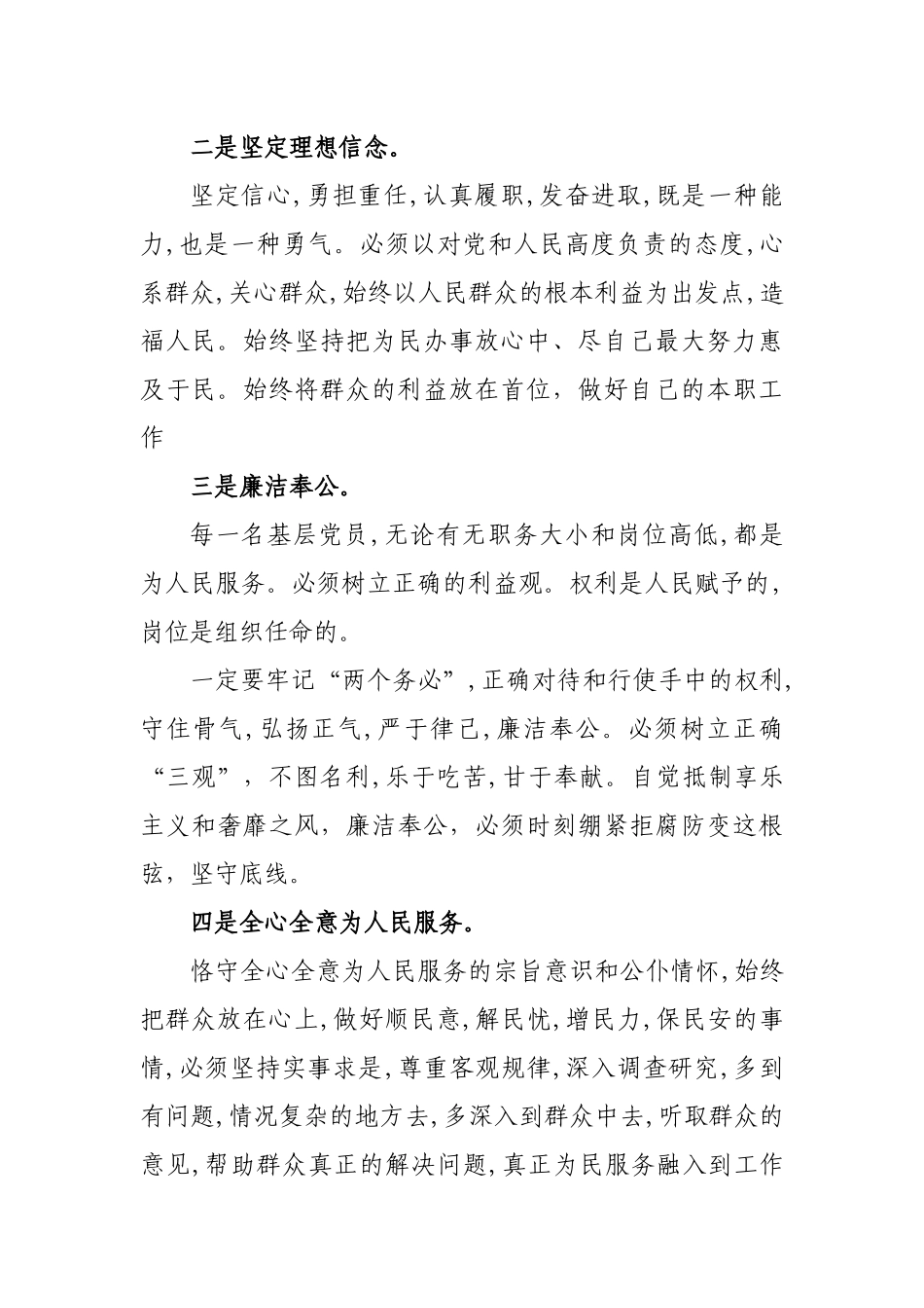 新修订党政领导干部选拔任用工作条例心得体会.docx_第2页