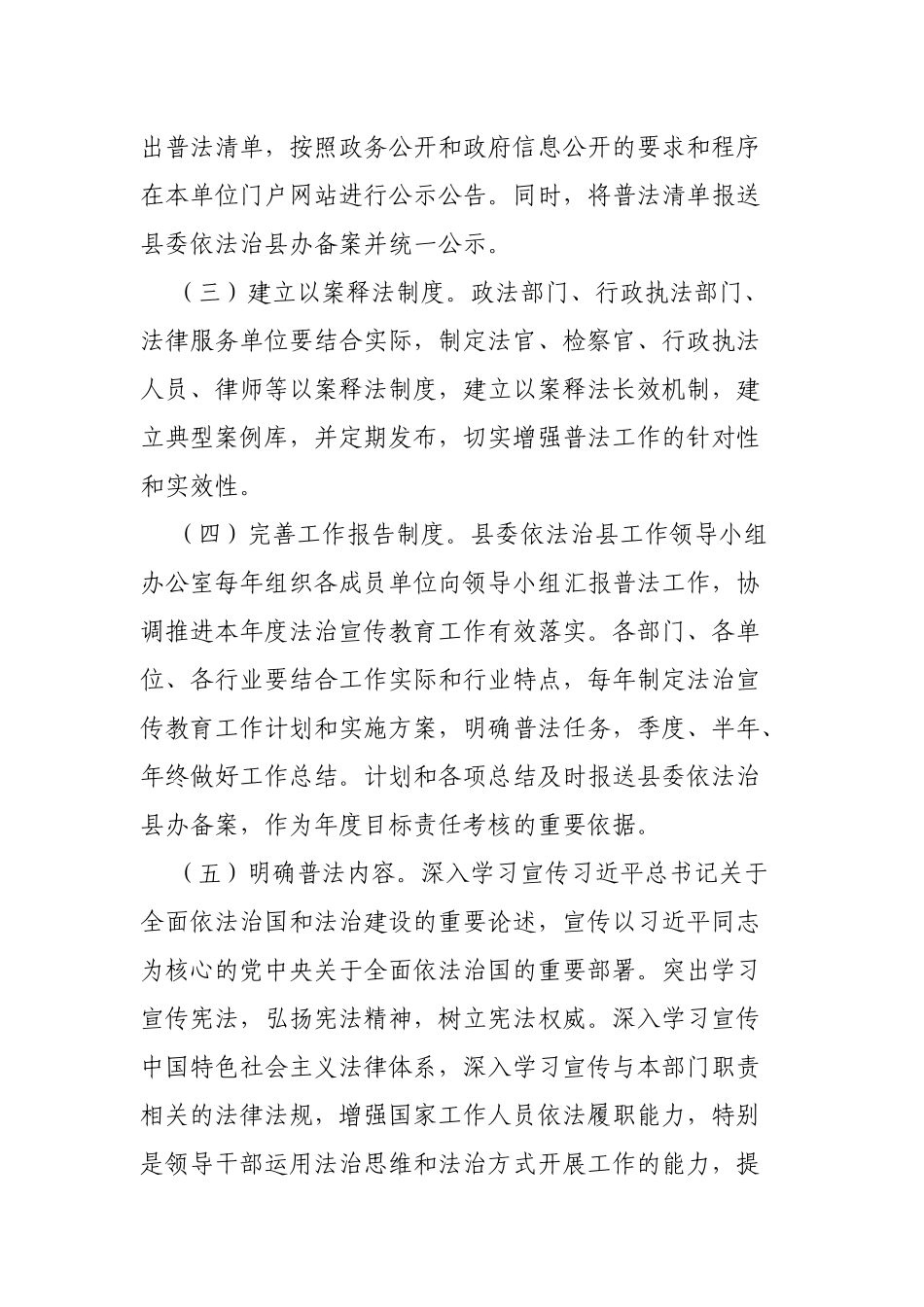 区县报送谁执法谁普法普法责任清单通知.docx_第2页
