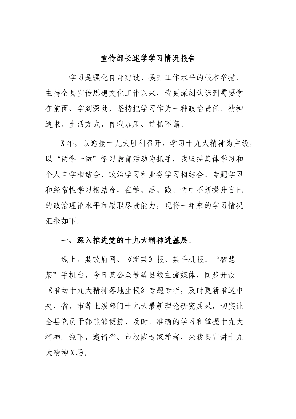 宣传部长述学学习情况报告.docx_第1页