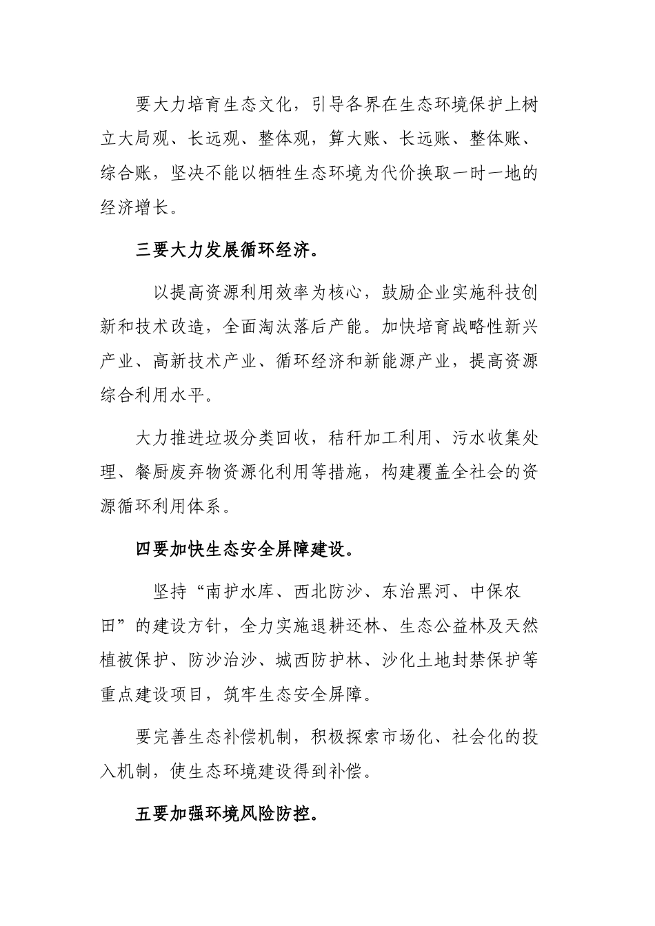 生态环境保护研讨班交流发言材料心得体会.docx_第2页