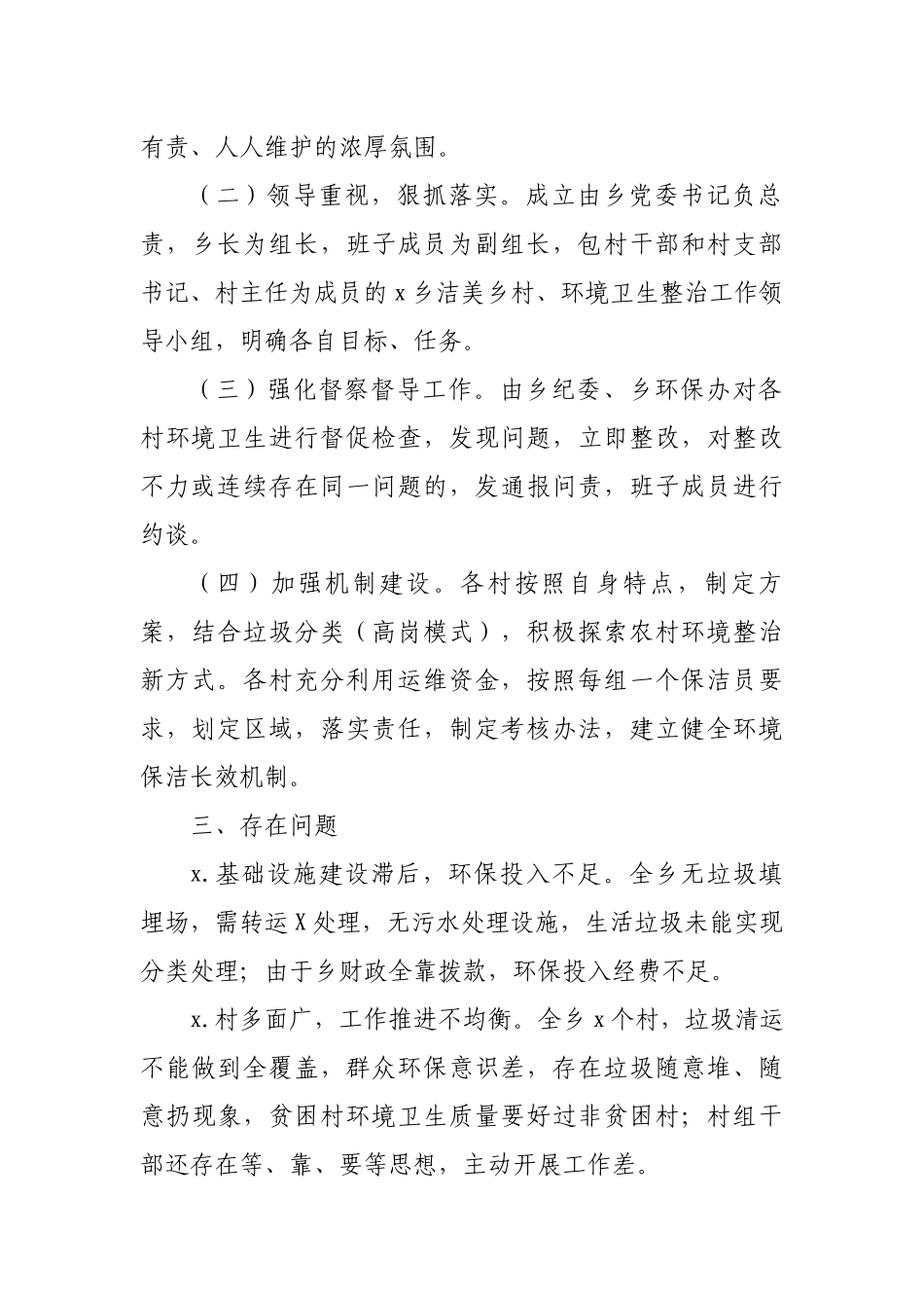 乡镇季度人居环境整治工作开展情况报告.docx_第2页