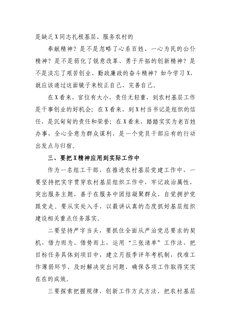 学习党员干部先进事迹材料心得体会.docx_第2页