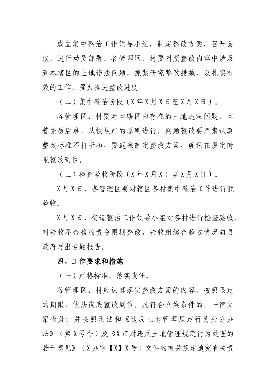 乡镇街道土地违法问题整顿整改集中整治工作方案.docx_第2页