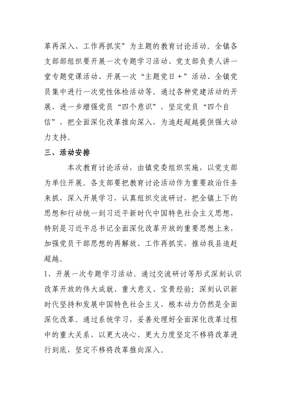 乡镇开展思想再解放改革再深入工作再抓实教育讨论活动通知.docx_第2页