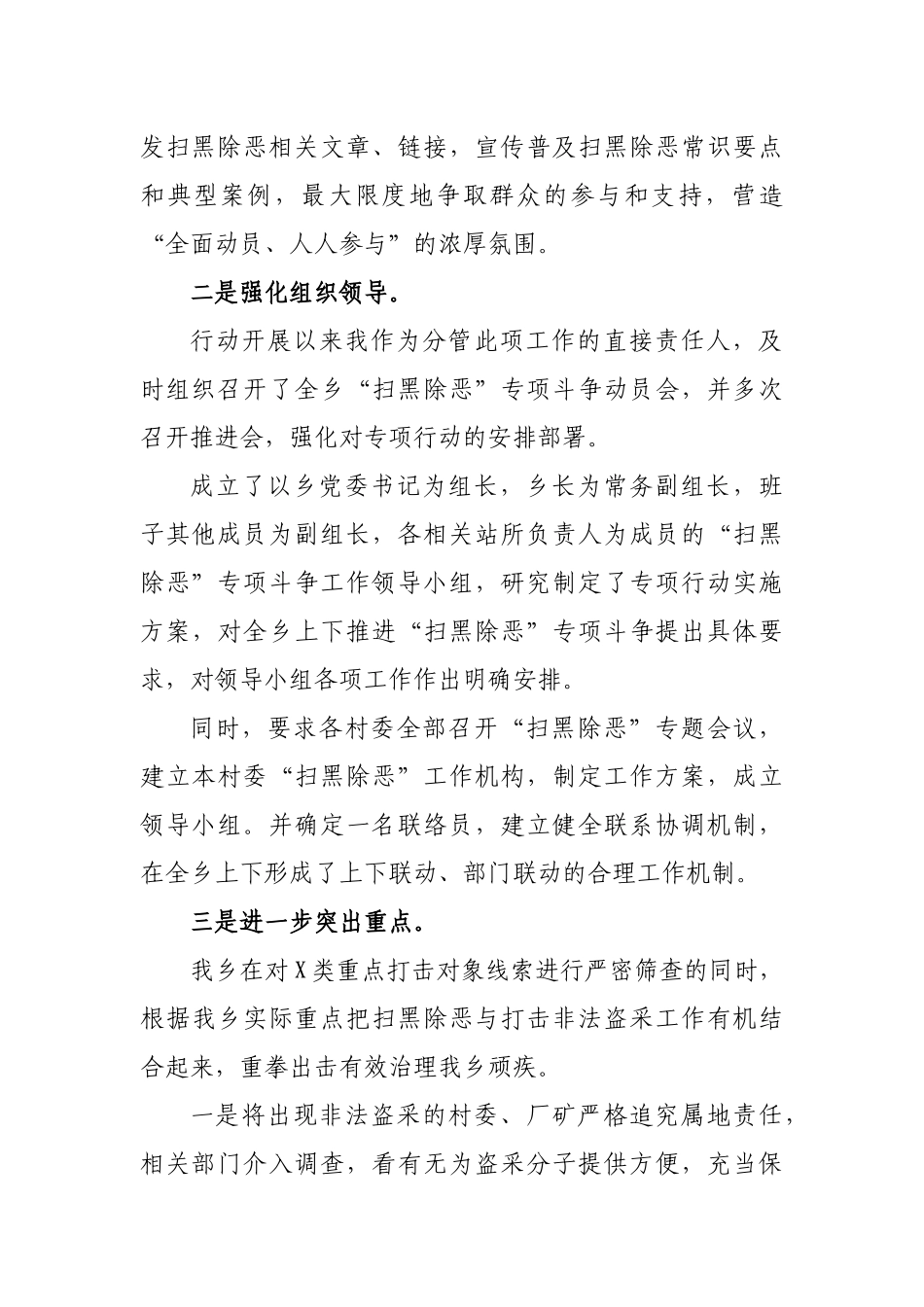 乡镇领导扫黑除恶个人履职报告.docx_第2页