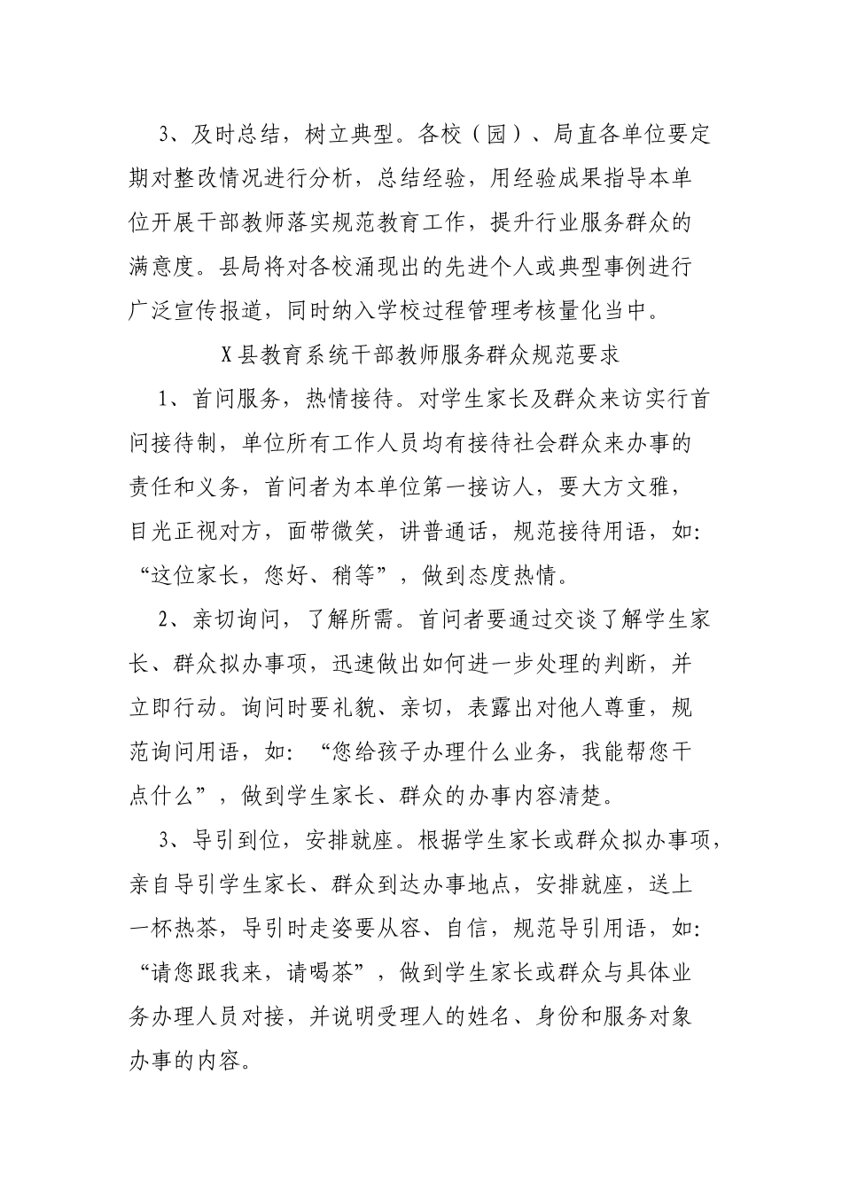 区县教育系统干部教师服务群众规范要求.docx_第2页