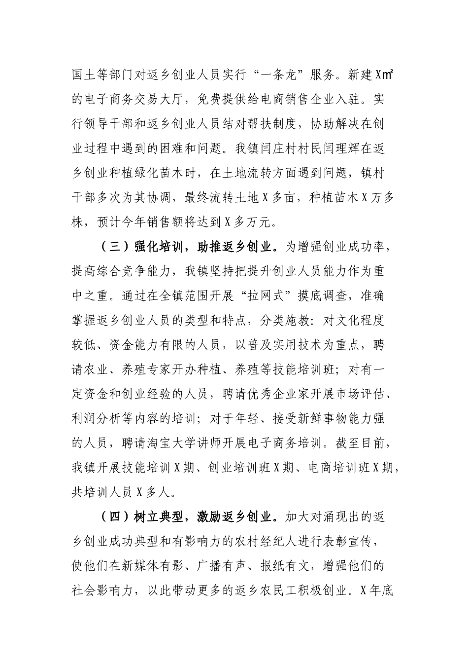乡镇能人返乡创业情况汇报.docx_第2页