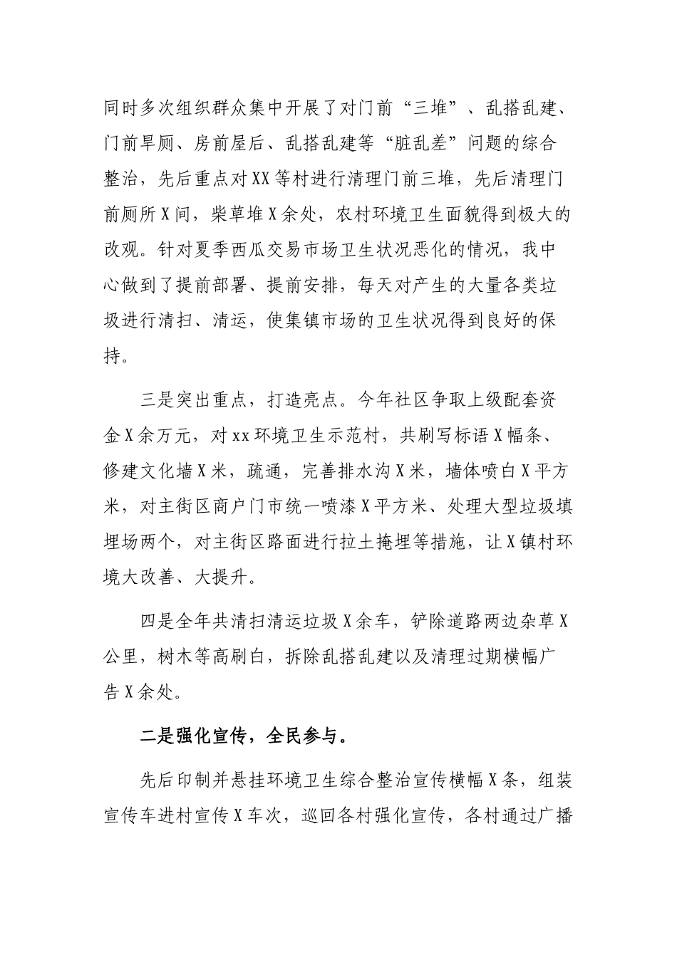 双创城乡环境卫生综合整治工作汇报材料.docx_第2页
