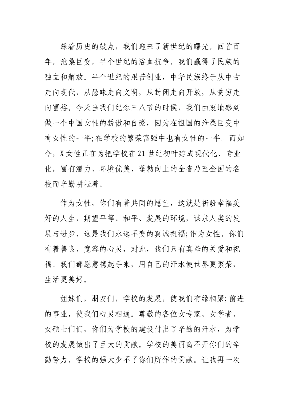 学校庆祝三八妇女节座谈会发言稿篇二.docx_第2页