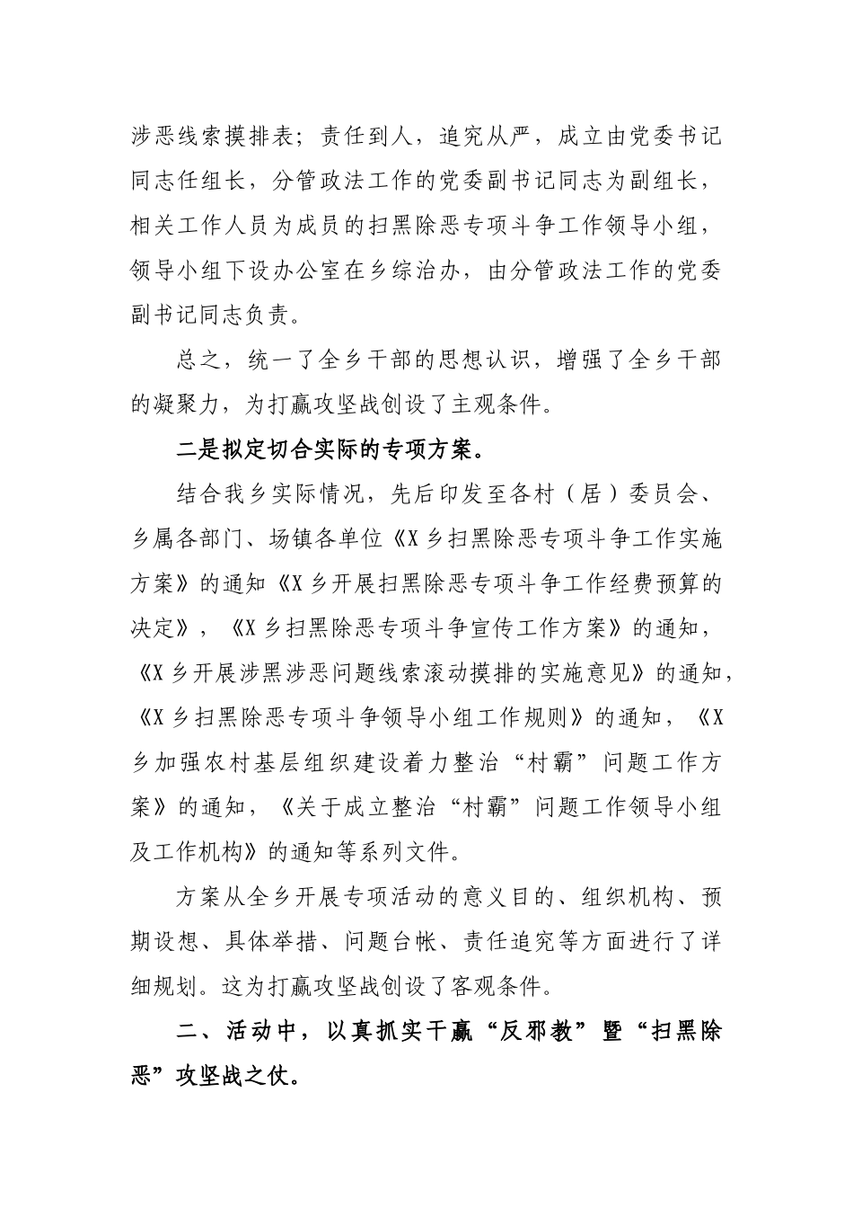 乡镇扫黑除恶工作开展总结简报.docx_第2页