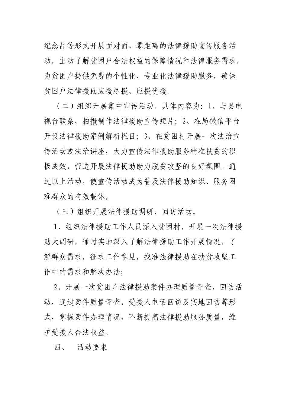 司法局法律援助助力脱贫攻坚宣传服务月活动通知.docx_第2页