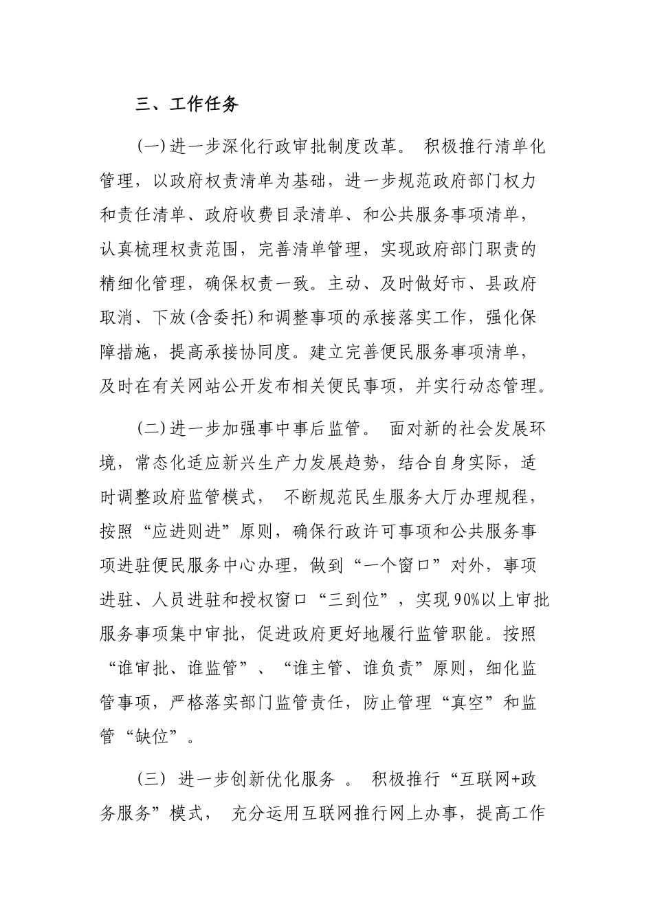 乡镇深化简政放权放管服改革工作实施方案.docx_第2页
