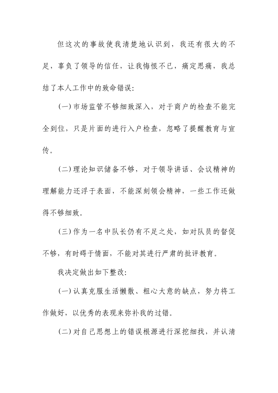 烟草专卖假烟公务员工作失职检讨书.docx_第2页
