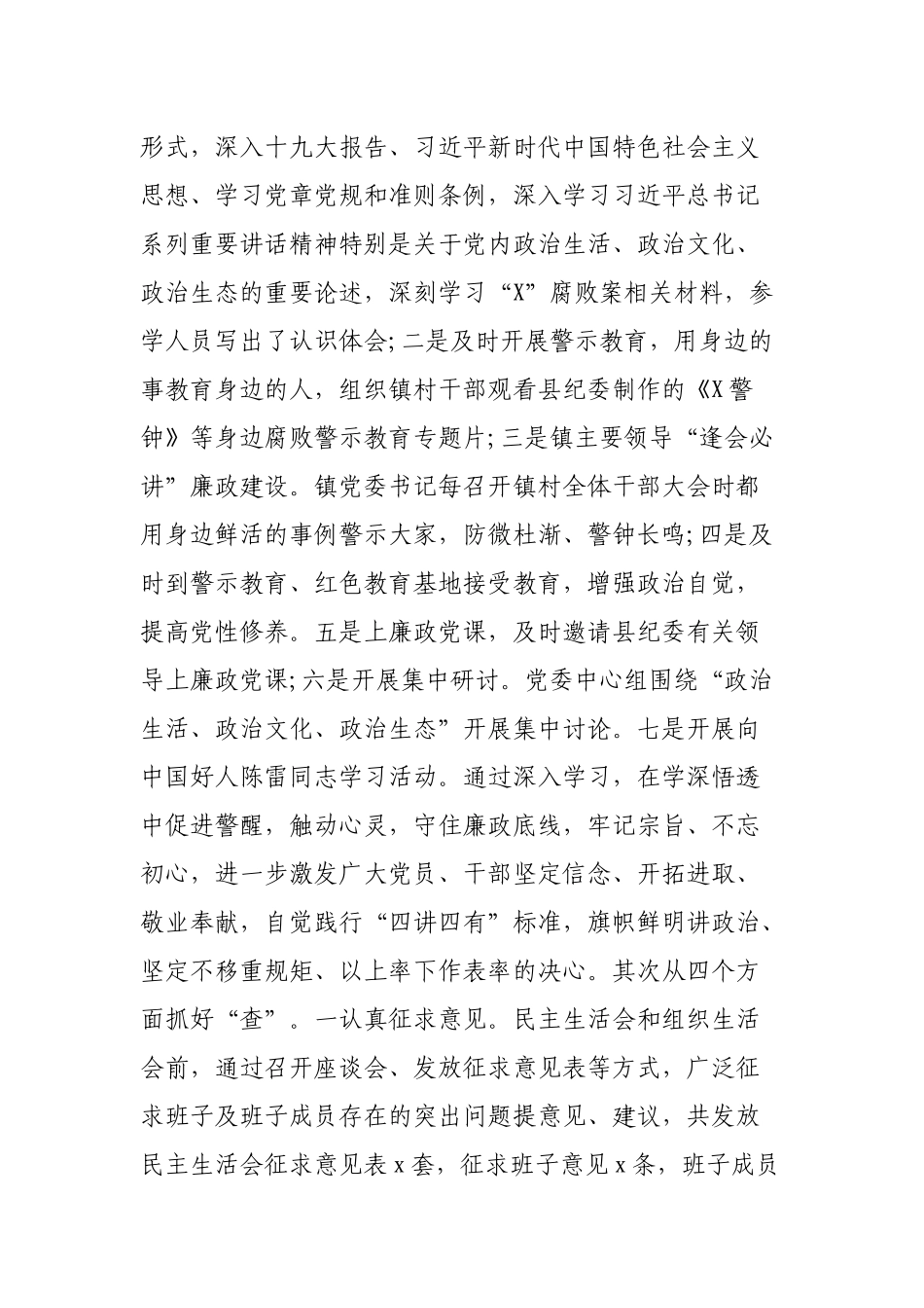 乡镇推进讲政治重规矩专题警示教育活动工作汇报.docx_第2页