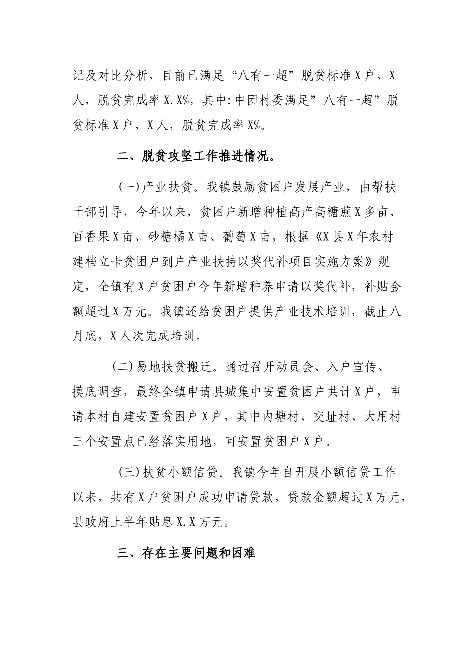 乡镇脱贫攻坚工作情况汇报2020年.docx_第2页