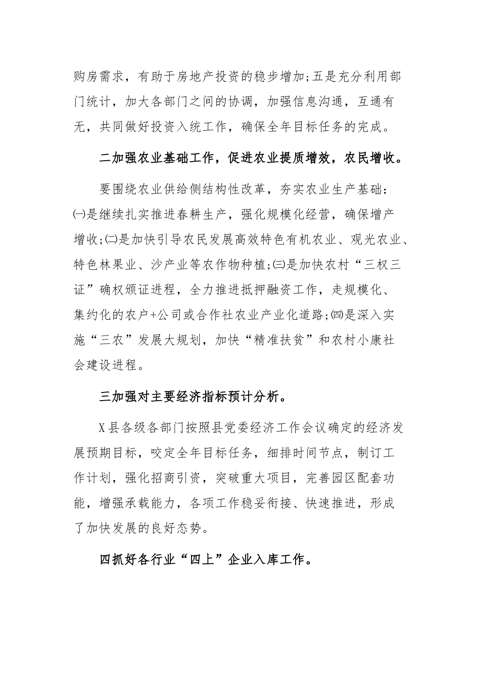 统计局工作特色及亮点汇报材料.docx_第2页