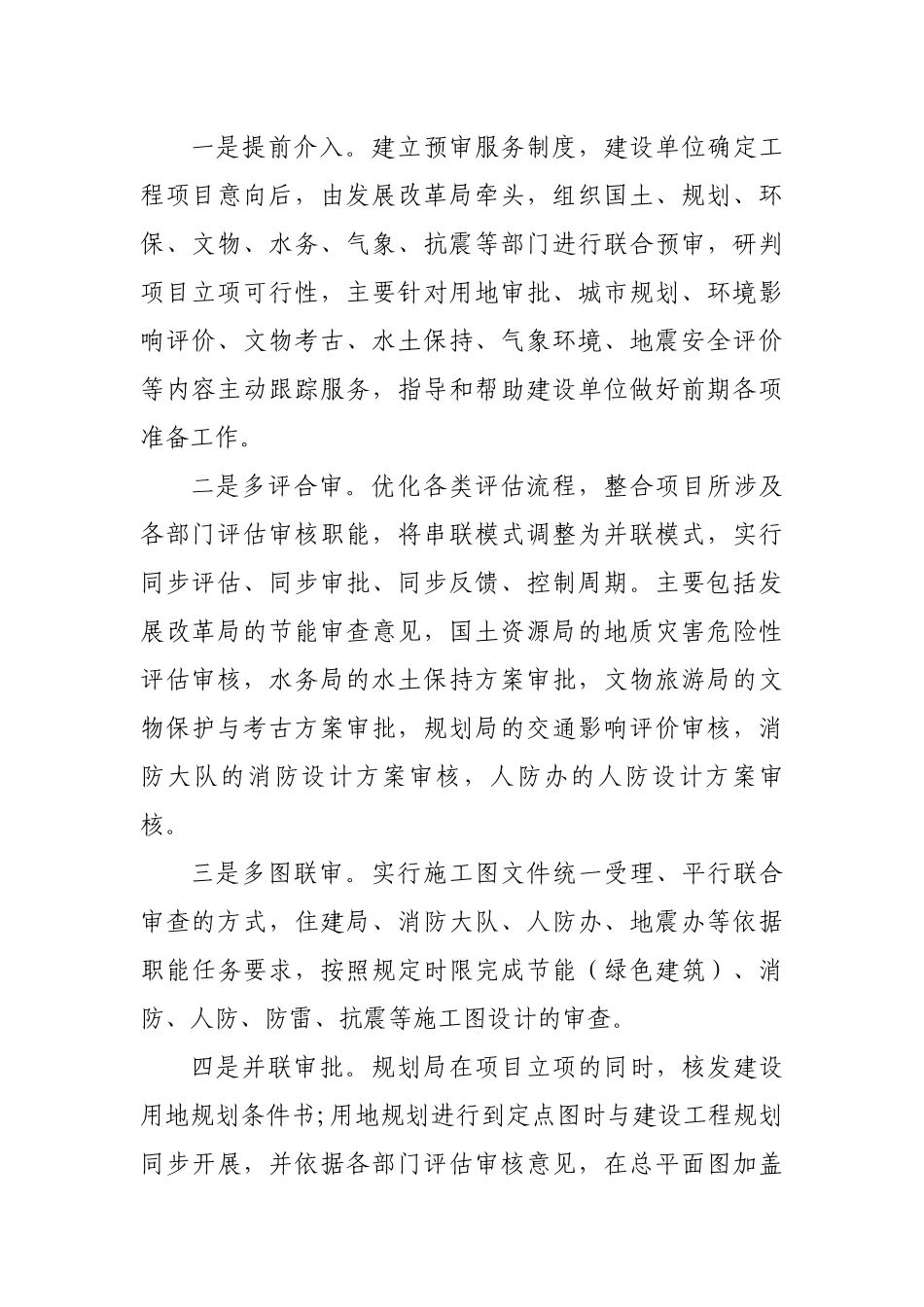 区县优化营商环境简化施工许可证办理行动方案.docx_第2页