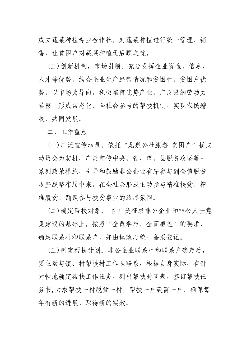 乡镇辖区企业结对帮扶贫困户助力脱贫攻坚通知.docx_第2页